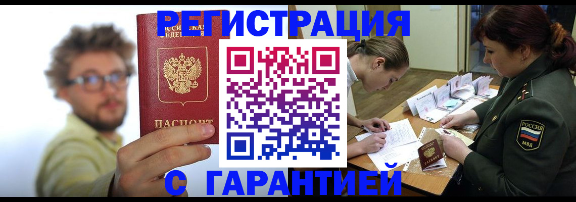 купить прописку в Няндоме