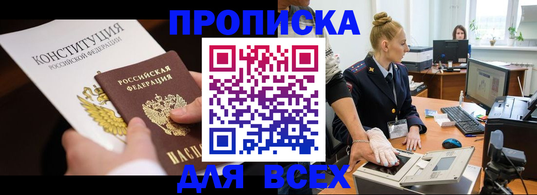 временная прописка в Няндоме