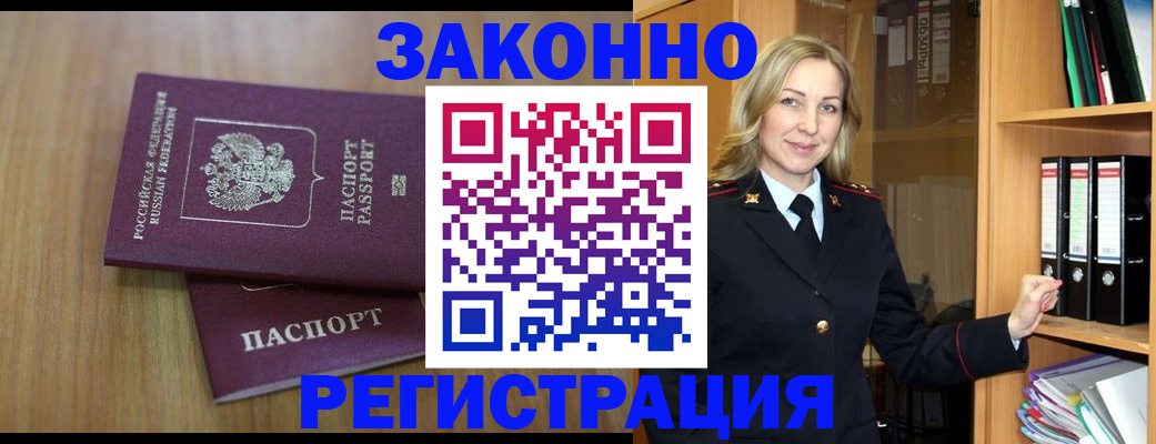 прописка штамп в Няндоме